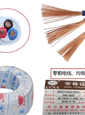 美河组合线白色RVV2×2.5+3×1 100m/卷空调冷库家装电源线信号线