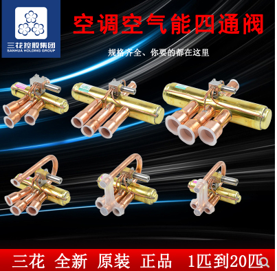 三花四通换向阀 阀体 1P-R410 SHF-4H-23U-P空调维修用冷暖换向阀