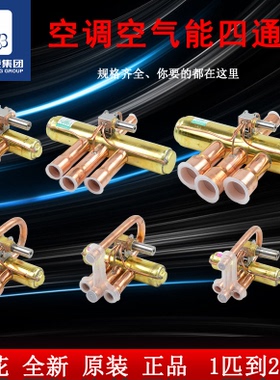 三花四通换向阀 阀体6-12PSHF-35A-79格力海尔维修空调冷暖换向阀