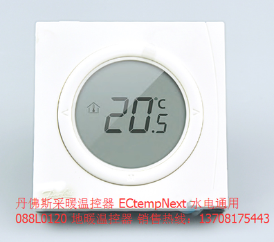 丹佛斯水暖温控器WT-PR 088U0626 强弱电带编程Danfoss地暖温控器