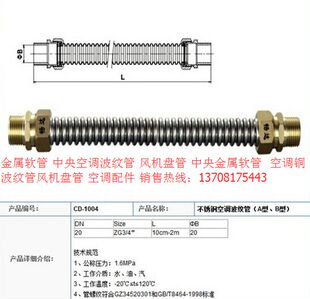 畅达波纹管 A型 DN20×150mm不锈钢空调波纹管 风机盘管软连接管