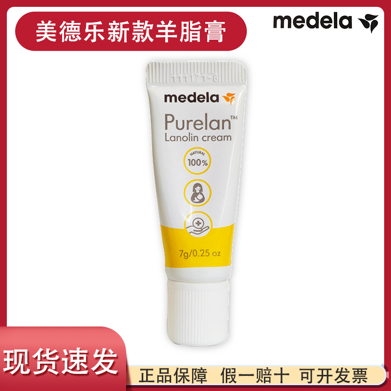 瑞士进口 美德乐纯羊脂膏乳头膏保湿乳头舒缓干燥乳头霜7g
