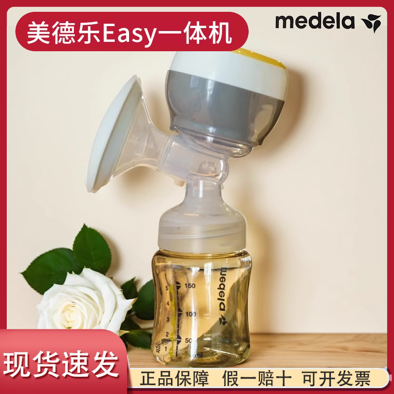 Medela--Easy电动吸乳器单边吸奶器挤奶神器一体式吸乳前轻便安全