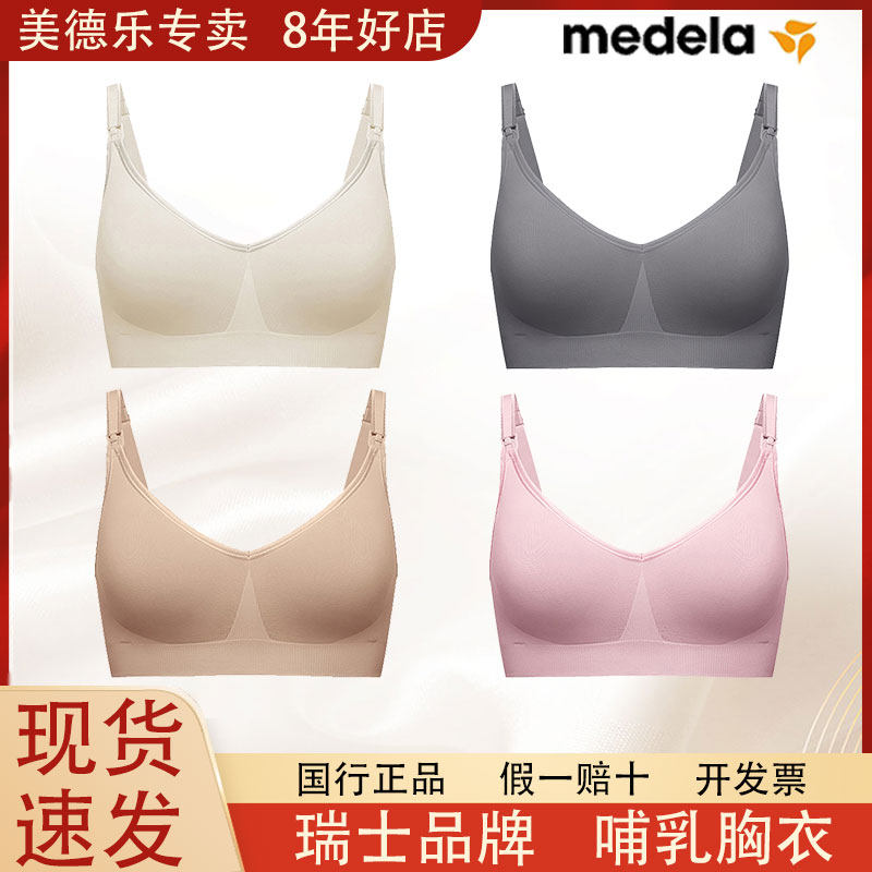 美德乐哺乳胸衣哺乐多方便哺乳舒适内衣胸罩轻盈款运动款哺乳内衣