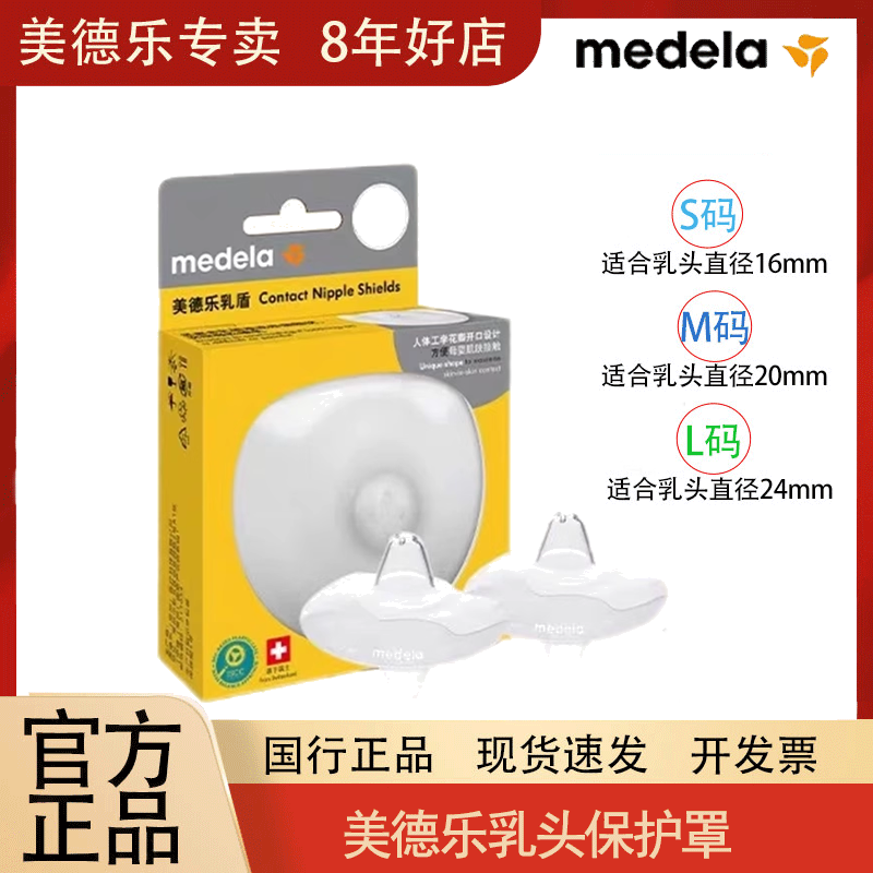 乳头保护凹陷辅助美德乐乳盾