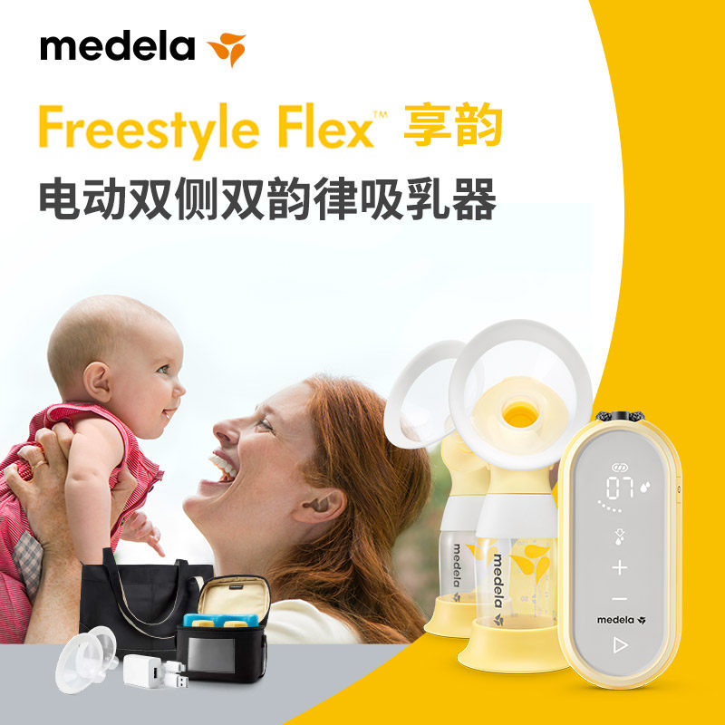 美德乐/MEDELA享韵电动智能双边吸奶器超长续航全自动挤奶器产妇