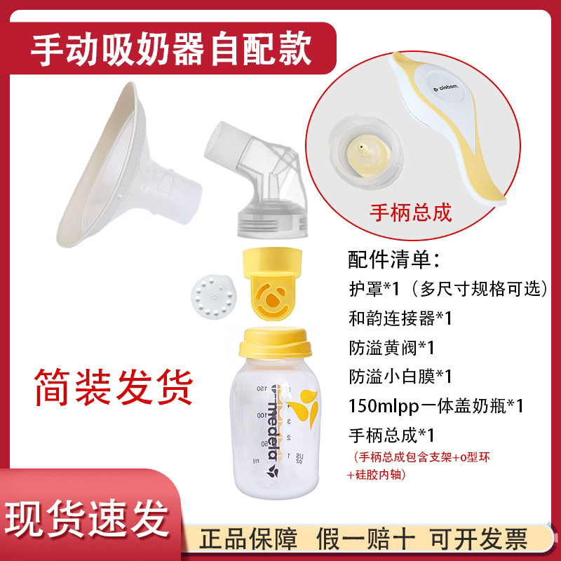 和韵手动吸乳器搭配款自配组合拔奶器舒悦版轻便尺寸多规格可选