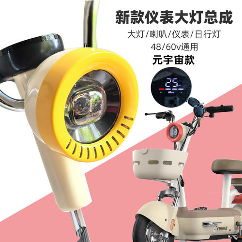 元宇宙款电动车仪表盘大灯总成