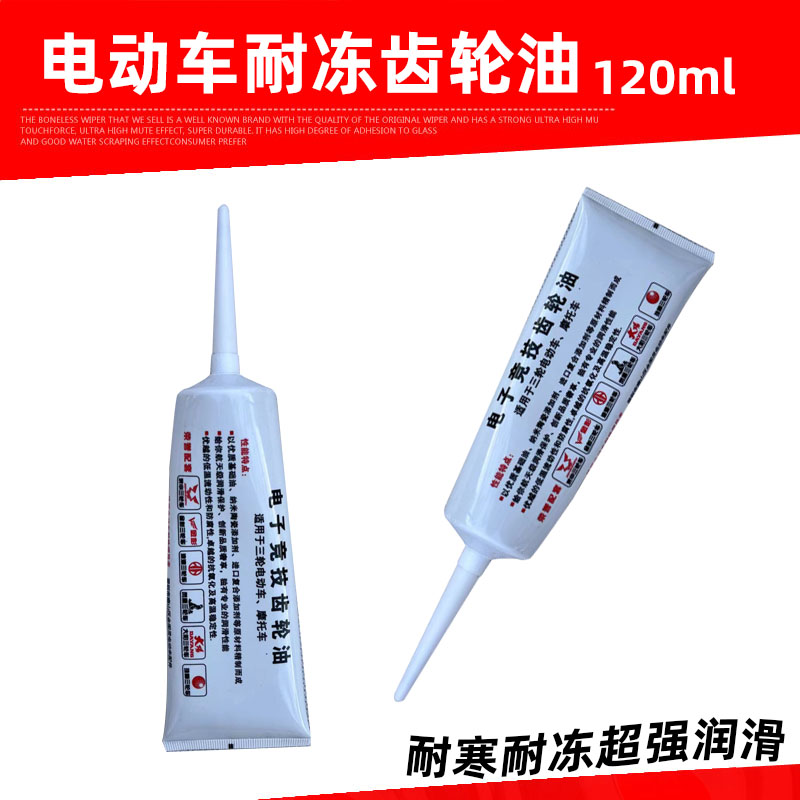 电动电瓶三轮车电机差速器齿轮牙包油防冻后桥倒挡变速箱润滑机油