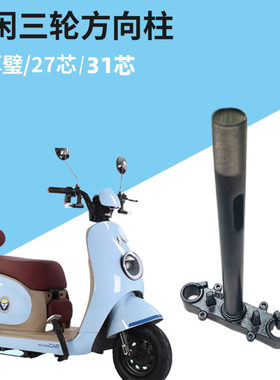 27管休闲三轮车加厚璧方向柱