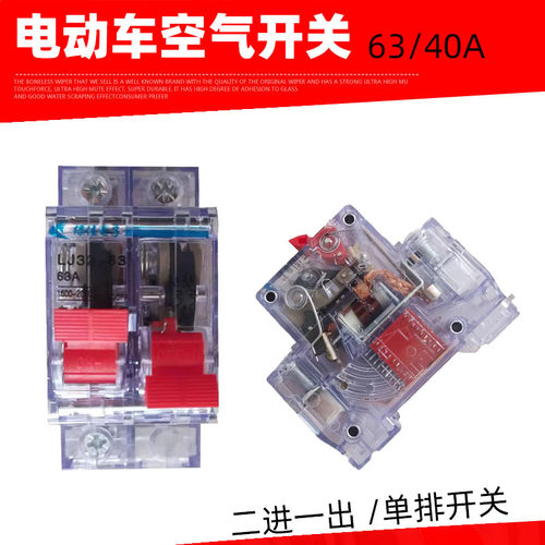 空气开关二进一出双电池两路
