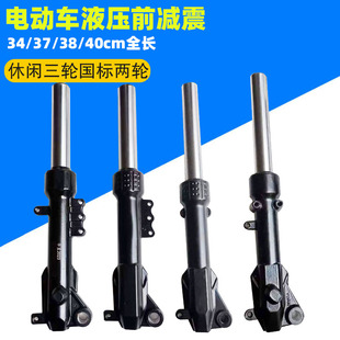 国标电动电瓶车27管老年休闲三轮液压油阻尼前减震小巴士避震器