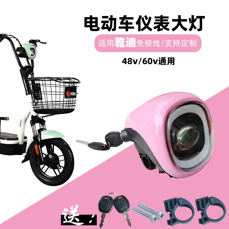 适用雅迪超亮免接线灯头仪表大灯