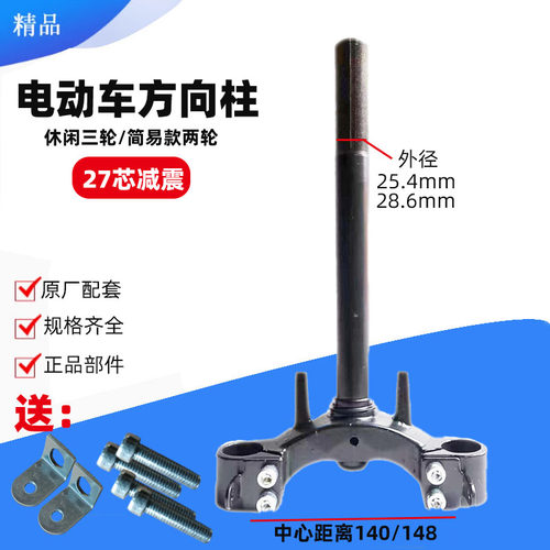 电动车休闲三轮车方向柱转向柱