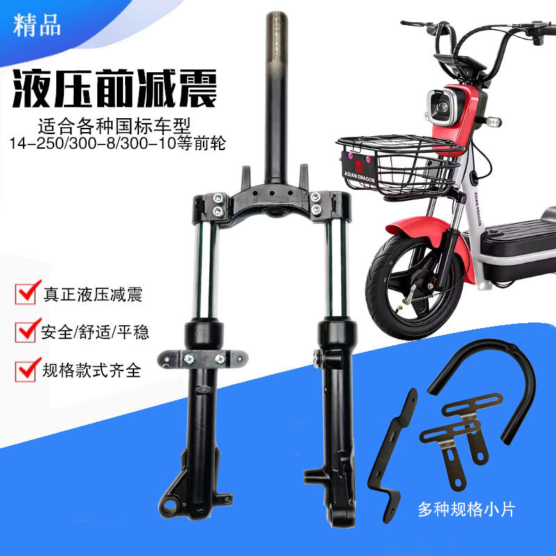 简易款新国标电动电瓶车液压前叉总成减震油压阻尼避震器转方向柱