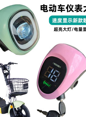 国标简易款速度码数显示仪表大灯