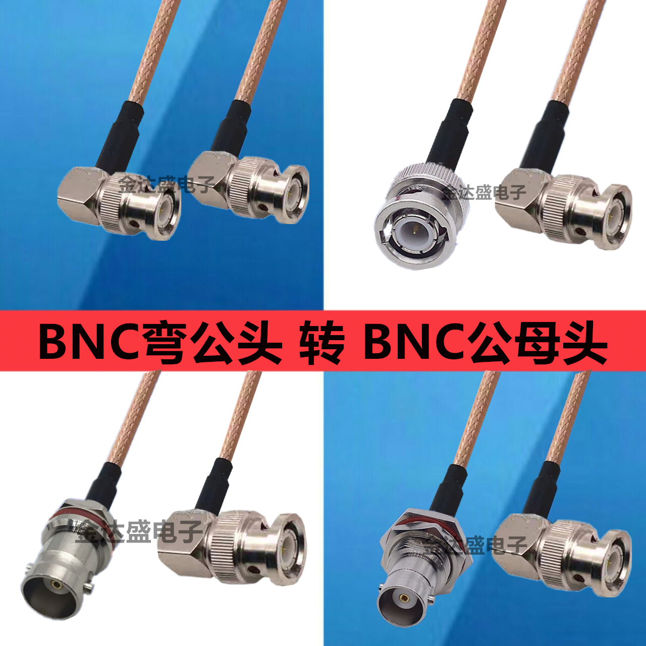 BNC公头转BNC母头转公头转接线BNC弯公头延长线Q9头BNC监控连接线