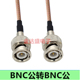 BNC公头转BNC公对公Q9转接线连接线BNC公头延长线跳线同轴线线缆