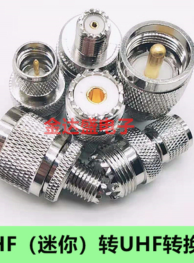 UHF转miniUHF转接头对讲机转换头迷你UHF转换头小M头SL16连接器
