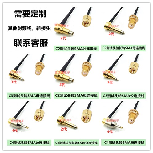 专业定做订制SMA母转C2C3C4二三四代RF手机测试信号线射频连接线