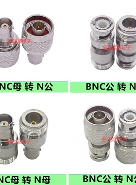 BNC转N转接头BNC公头BNC母头Q9 RF射频头 N公头N母头N型N头JK JJ