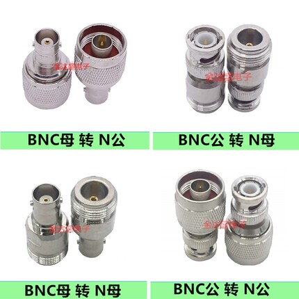 BNC转N转接头BNC公头BNC母头Q9 RF射频头 N公头N母头N型N头JK JJ