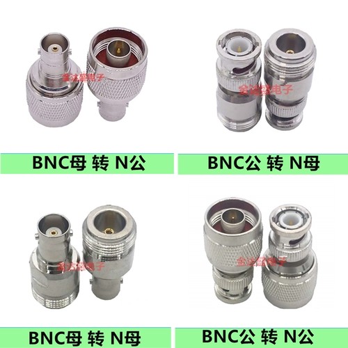 BNC转N转接头BNC公头BNC母头Q9 RF射频头 N公头N母头N型N头JK JJ