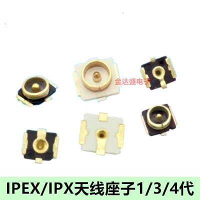 RF信号天线座子 1/2/3/4代 天线接头SMT贴片 U.FL座 IPEX/IPX接头