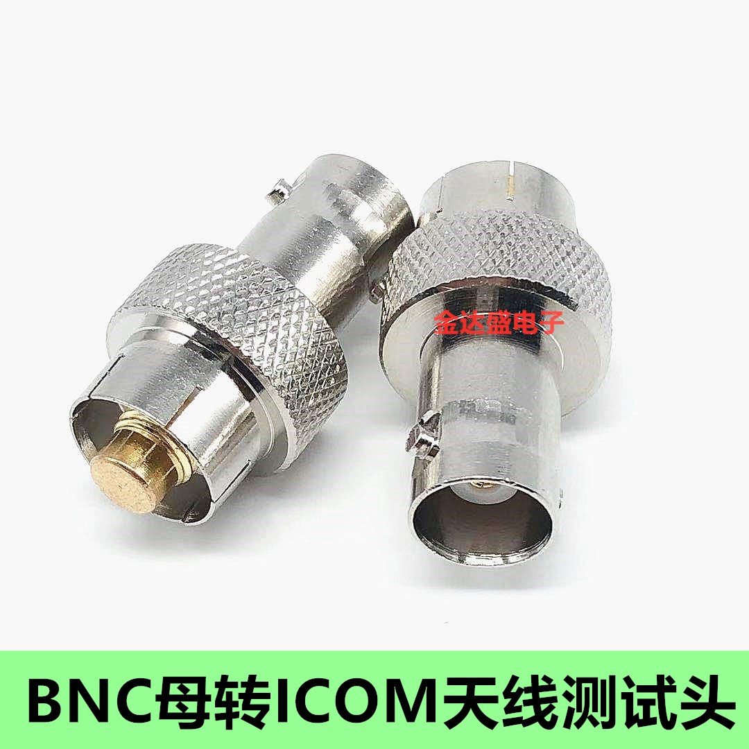 BNC母转ICOM天线测试头 BNC母转平头AD-98FSC对讲机转接摩托CP88S