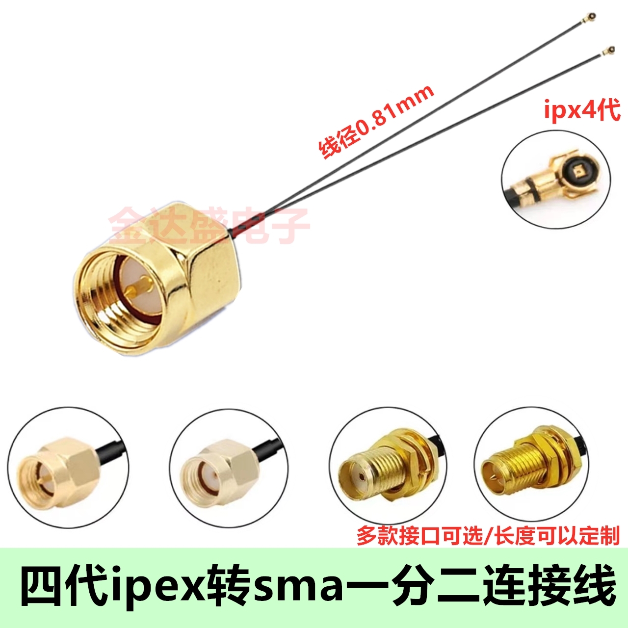 四代ipex转sma公/母双线一分二WIFI/GSM/3G/GPS/4G模块转接连接线