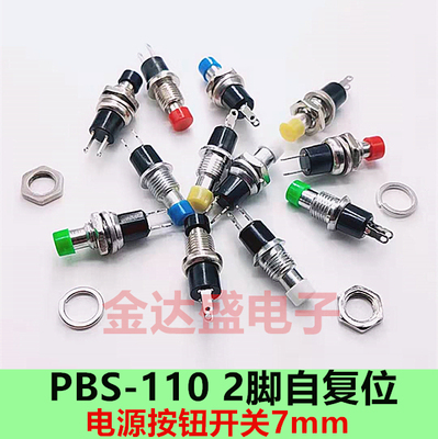 小型圆形按钮 PBS-110 2脚自复位 点动电源按通按键开关7MM铜脚