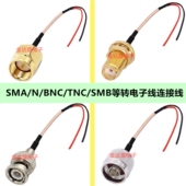 BNC接头线 TNC SMB SMA转电子线 N连接线公头接线 RG316母头带线