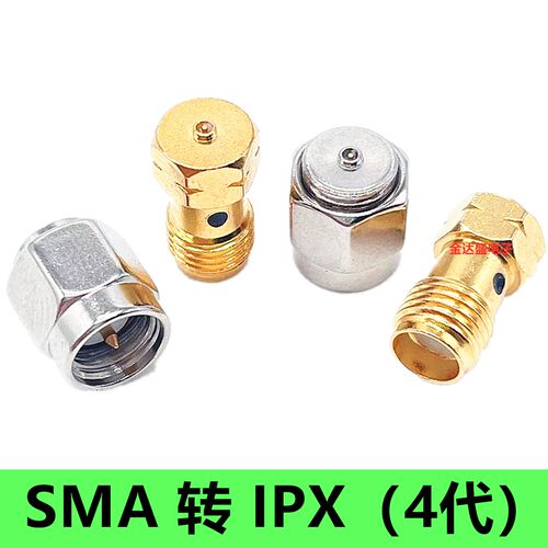 SMA转IPX转接头4代IPEX天线接头SMA母头转IPX公头四代射频转换头