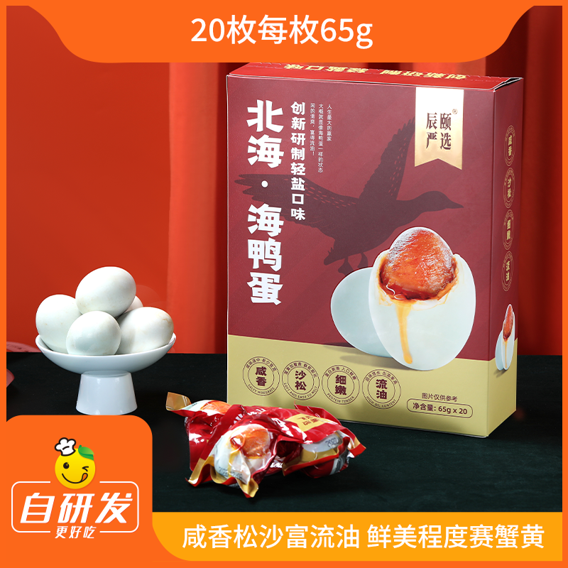 海鸭蛋辰颐物语hi呀蛋蟹黄焦香味