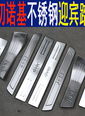 吉普11-2020大切诺基门槛条