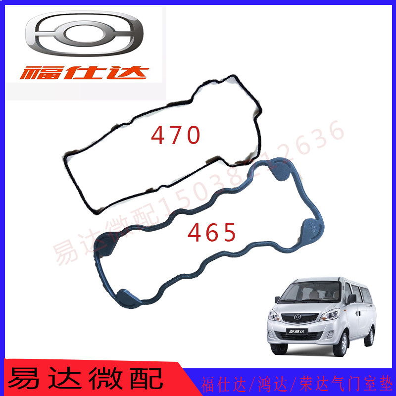 福仕达/王子气门室盖垫/气门室垫/新鸿达气门时垫 荣达气门室垫图片