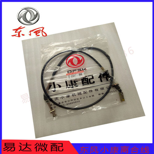 东风小康C31C32C35C36C37离合器线离合器软轴离合拉线拉索