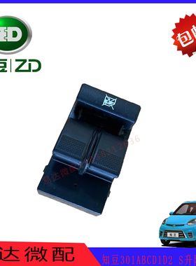 吉利众泰知豆301ABCD1D2 S升降器开关车窗玻璃升降控制器新能源