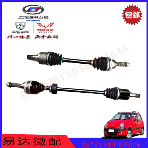雪佛兰斯帕克宝骏乐驰081012半轴总成传动轴内外球笼总成乐驰半轴