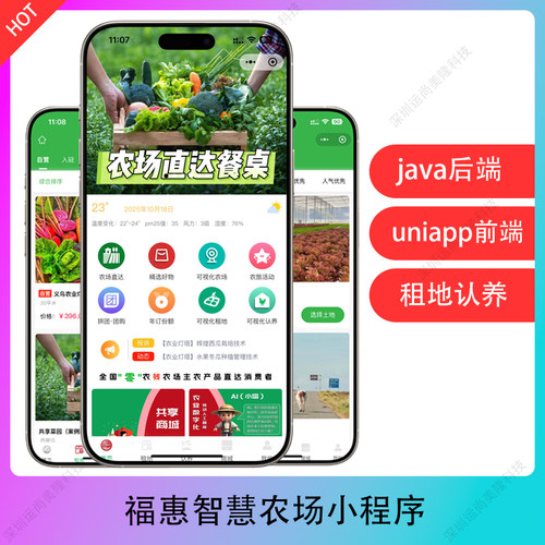 【开源】JAVA智慧农场小程序源码认养app系统云养殖农业监测开发 - 封面