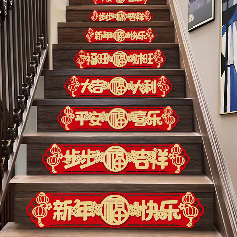 2026马年新款新年楼梯贴室内过年挂件装饰春节家用氛围感贺年挂饰,节庆用品/礼品,福字/窗花/窗贴,淘宝优惠券,粉丝福利购,淘宝优惠卷