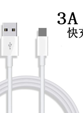 3A快充数据线适用于苹果安卓耳机华为手机usb闪充3AType-C数码