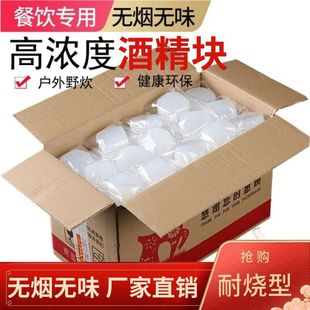 固体酒精家用酒店干锅火锅固体蜡料理锅仔酒精燃料固体酒精块