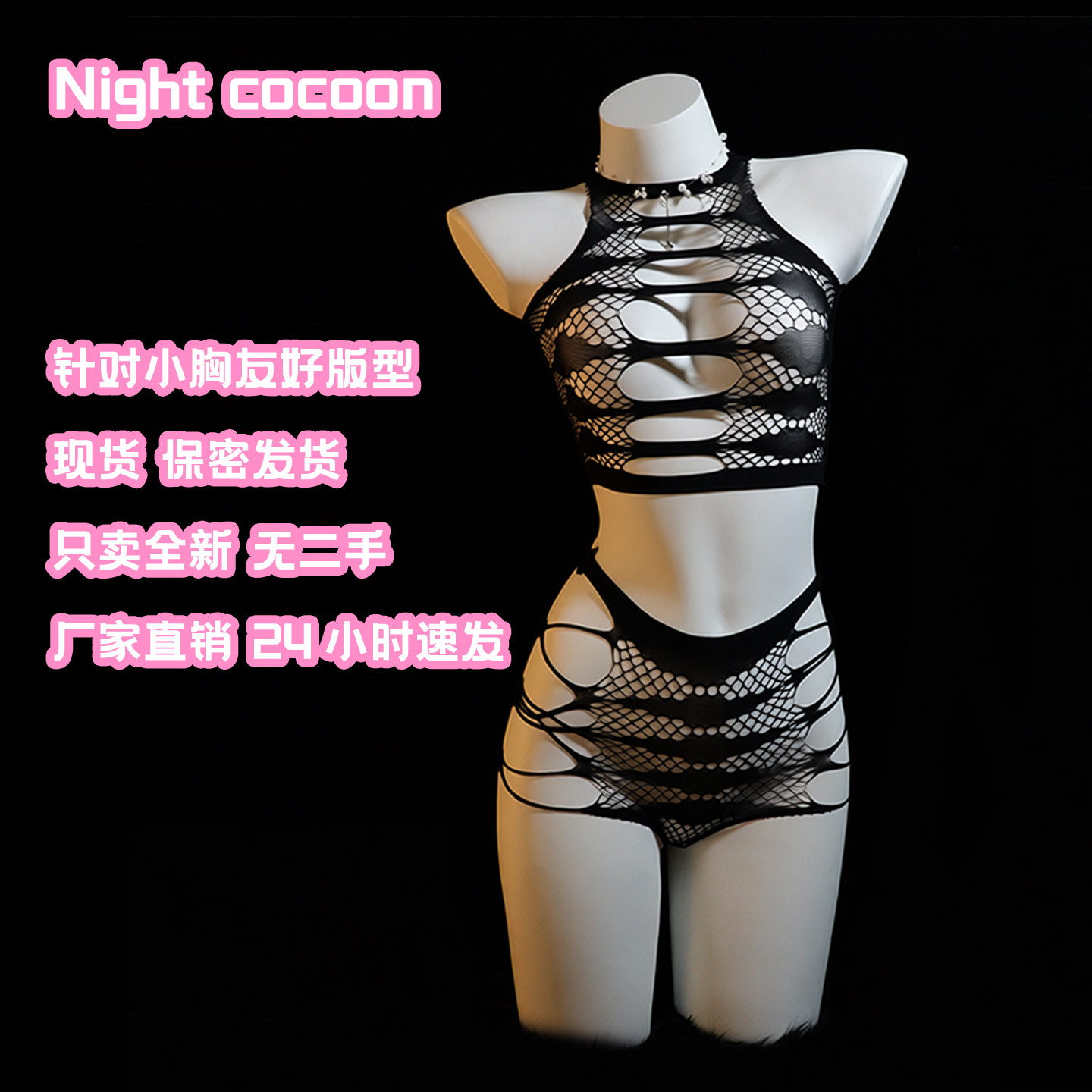 夜茧「一网情深」小胸显大撕撕乐内衣欧美性感分体基尼网衣qqny