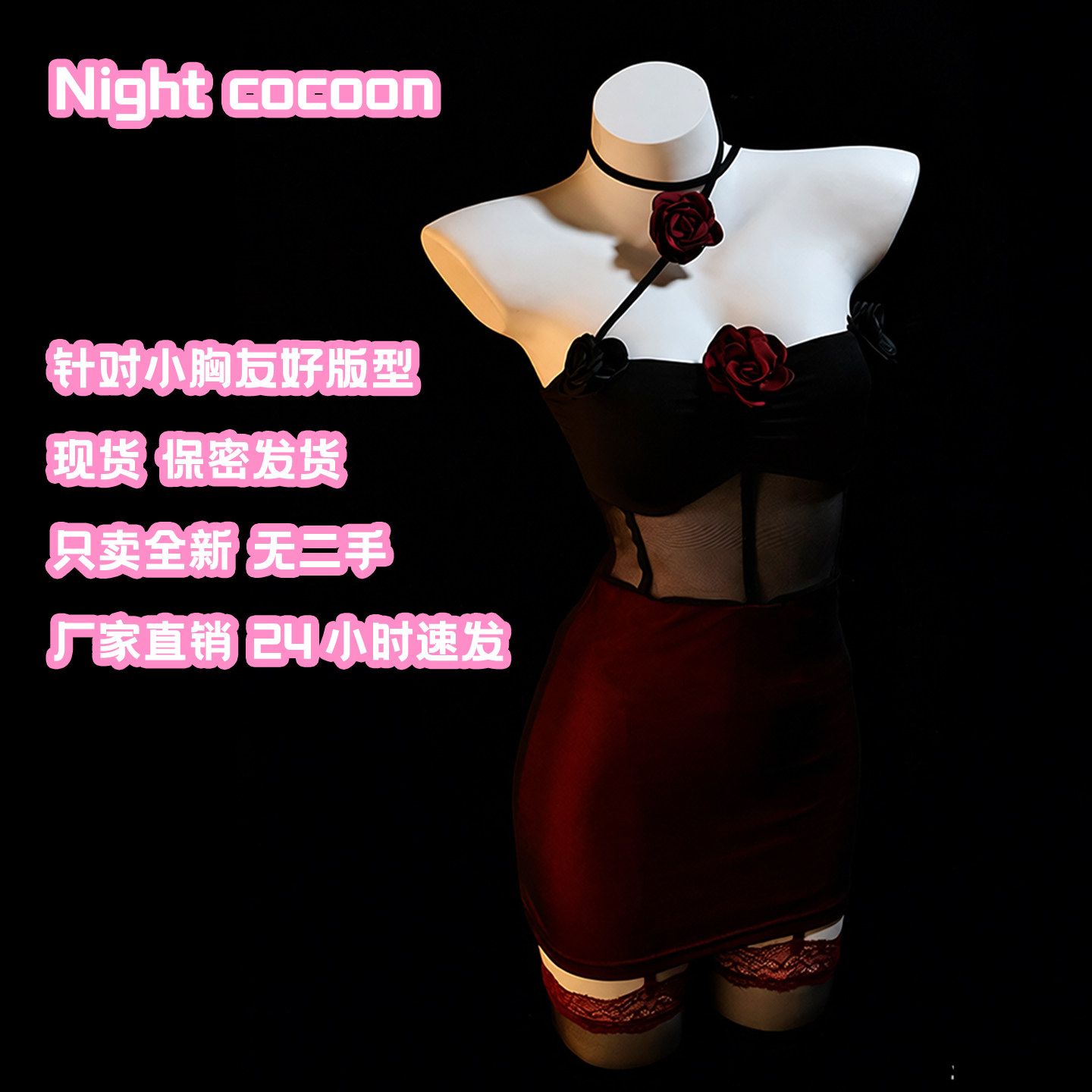 夜茧「蔷薇」性感包臀睡裙镂空蕾丝透视网纱吊带挂脖玫瑰纯欲qqny,女士内衣/男士内衣/家居服,内衣配件,淘宝优惠券,粉丝福利购,淘宝优惠卷