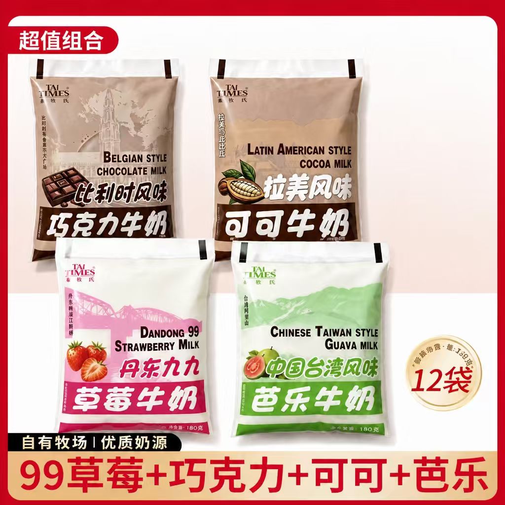 泰牧氏芭乐草莓180克巧克力可可风味牛奶早餐奶新鲜