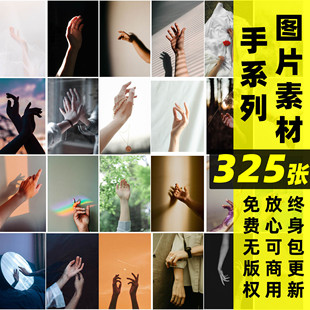 手系列丨可商用人物手臂手指手掌双手牵手图片素材情感自媒体配图