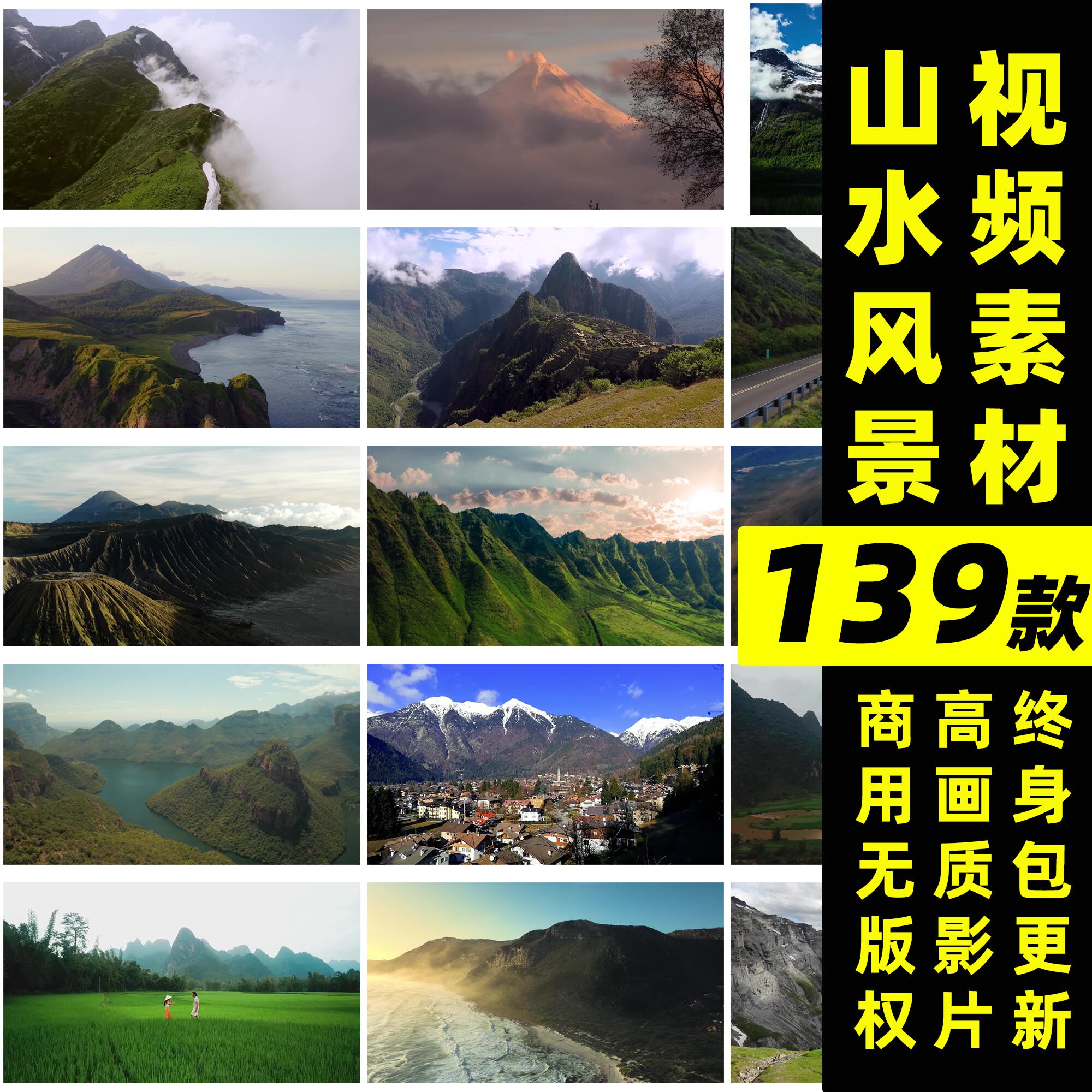 山水风景视频丨可商用治愈美景视频青山绿水4k自然风光景观无版权