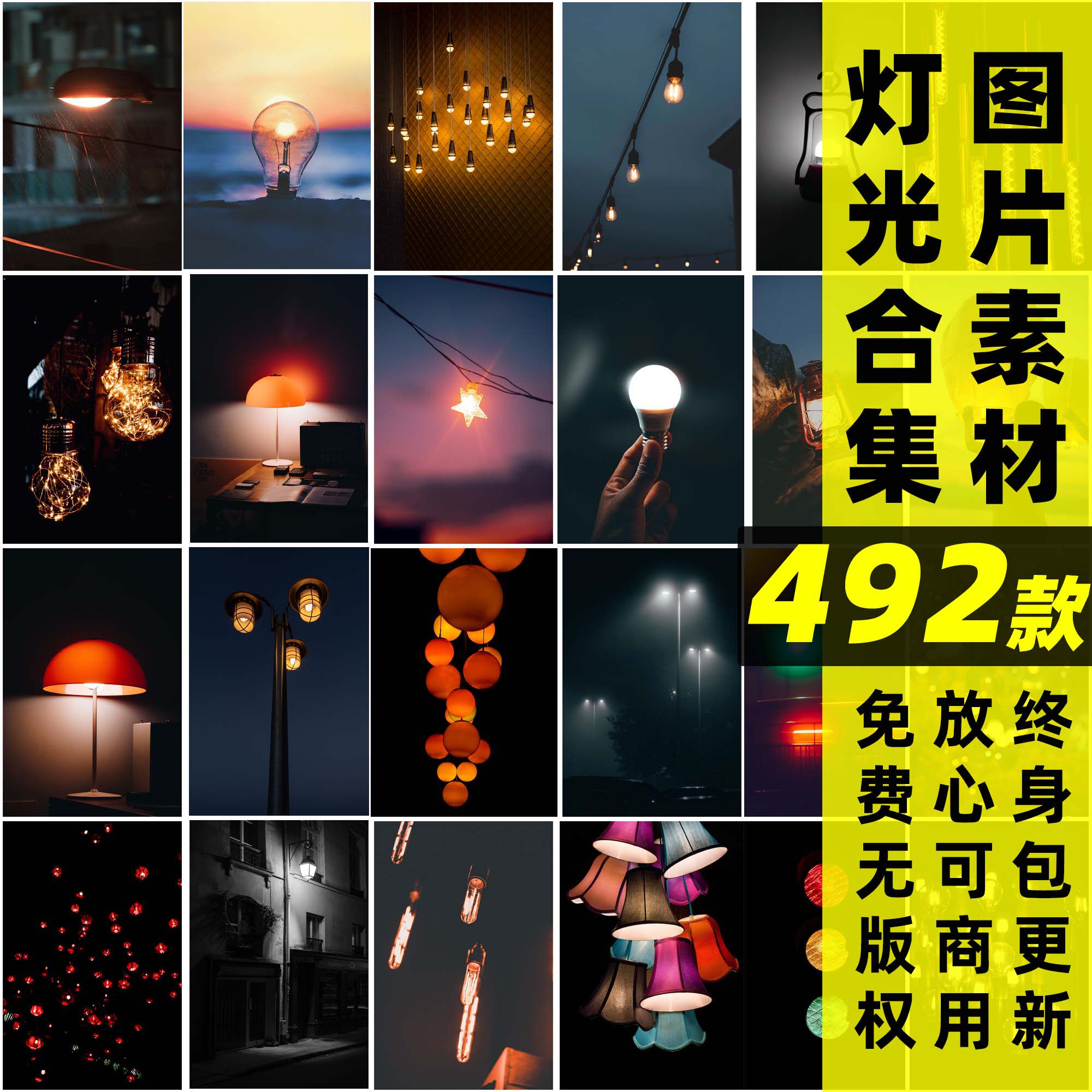 电灯合集丨可商用灯泡灯具路灯天灯灯笼台灯图片素材无版权灯光图