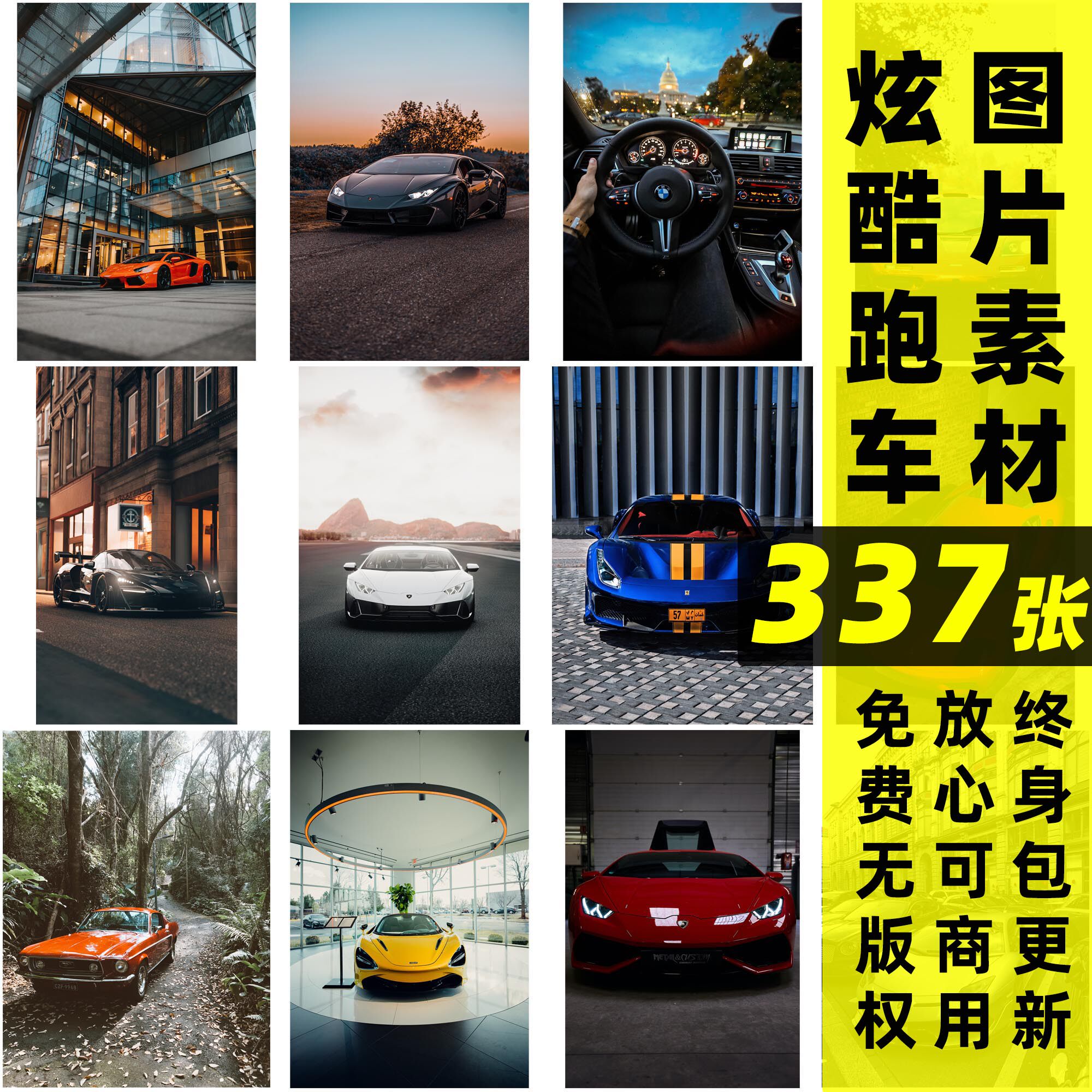 炫酷跑车丨可商用跑车赛车豪车图片电脑手机壁纸超清摄影摆拍图片